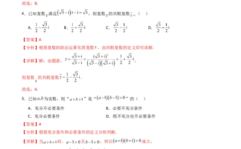 第一章：集合与常用逻辑用语、复数、不等式（模块综合调研卷）（A4版-教师版）_02高考数学_2025年新高考资料_一轮复习_备战2025年高考数学一轮复习考点帮_第二部分专项讲义