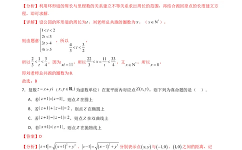 第一章：集合与常用逻辑用语、复数、不等式（模块综合调研卷）（A4版-教师版）_02高考数学_2025年新高考资料_一轮复习_备战2025年高考数学一轮复习考点帮_第二部分专项讲义