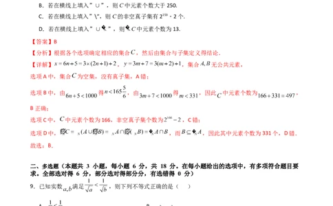 第一章：集合与常用逻辑用语、复数、不等式（模块综合调研卷）（A4版-教师版）_02高考数学_2025年新高考资料_一轮复习_备战2025年高考数学一轮复习考点帮_第二部分专项讲义