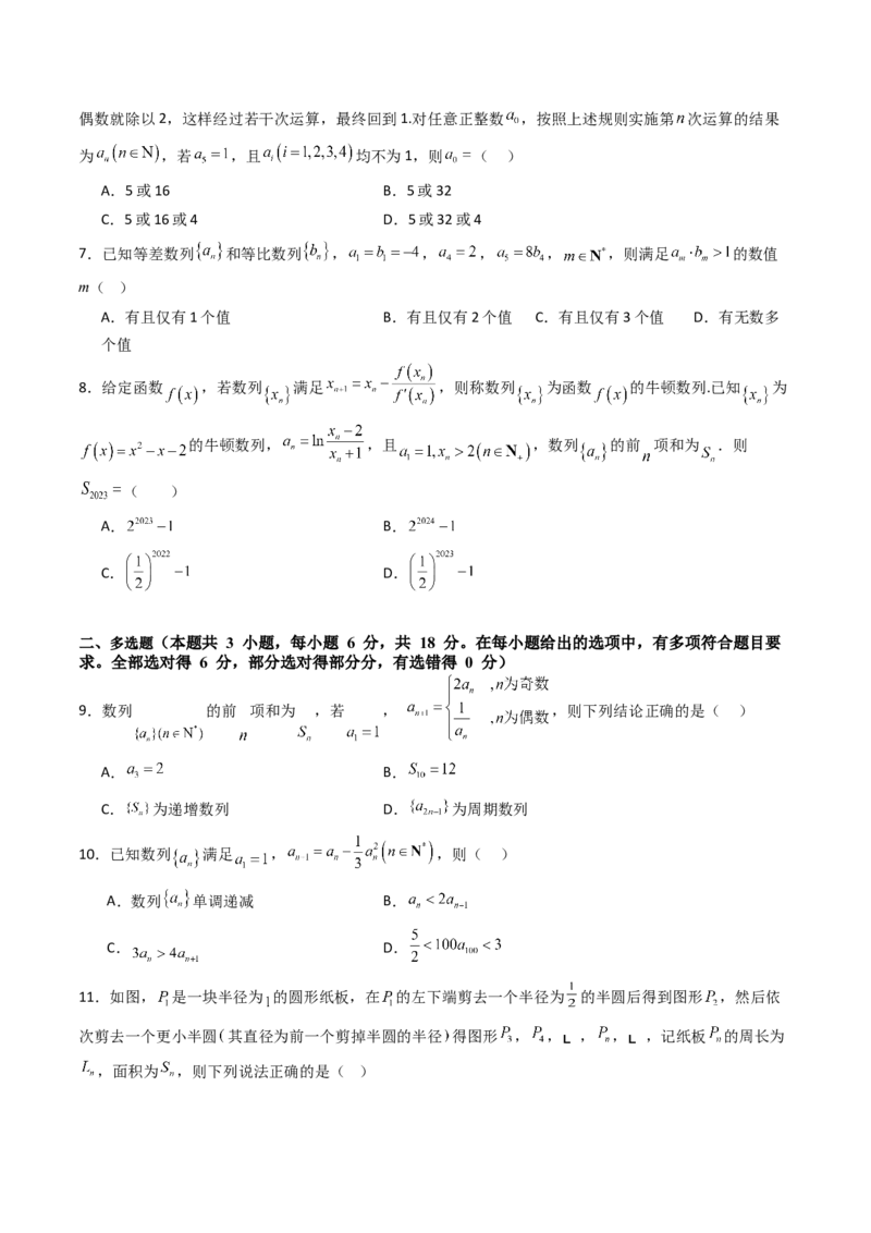 第六章：数列（模块综合调研卷）（A4版-学生版）_02高考数学_2025年新高考资料_一轮复习_备战2025年高考数学一轮复习考点帮_备战2025年高考数学一轮复习考点帮（新高考通用）（完结）