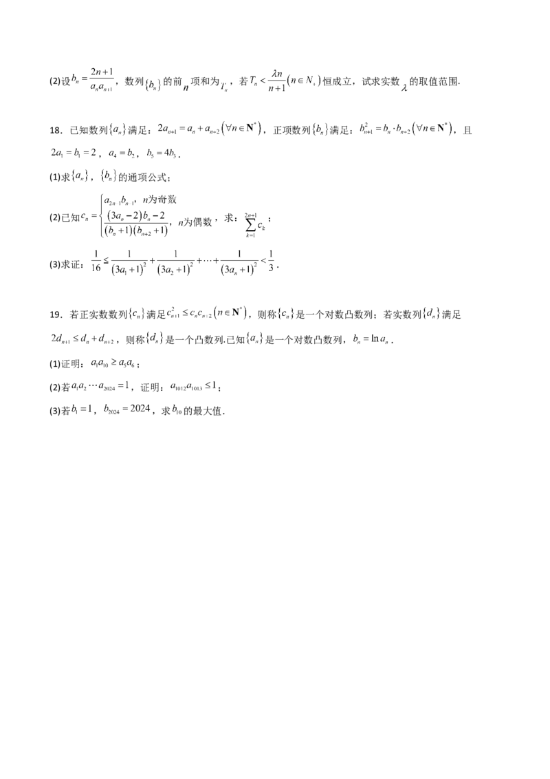 第六章：数列（模块综合调研卷）（A4版-学生版）_02高考数学_2025年新高考资料_一轮复习_备战2025年高考数学一轮复习考点帮_备战2025年高考数学一轮复习考点帮（新高考通用）（完结）