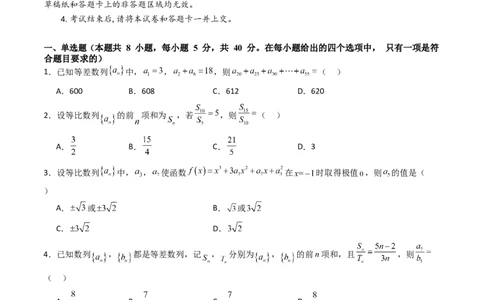 第六章：数列（模块综合调研卷）（A4版-学生版）_02高考数学_2025年新高考资料_一轮复习_备战2025年高考数学一轮复习考点帮_备战2025年高考数学一轮复习考点帮（新高考通用）（完结）