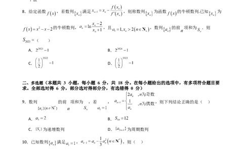 第六章：数列（模块综合调研卷）（A4版-学生版）_02高考数学_2025年新高考资料_一轮复习_备战2025年高考数学一轮复习考点帮_备战2025年高考数学一轮复习考点帮（新高考通用）（完结）