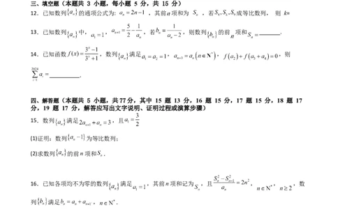 第六章：数列（模块综合调研卷）（A4版-学生版）_02高考数学_2025年新高考资料_一轮复习_备战2025年高考数学一轮复习考点帮_备战2025年高考数学一轮复习考点帮（新高考通用）（完结）