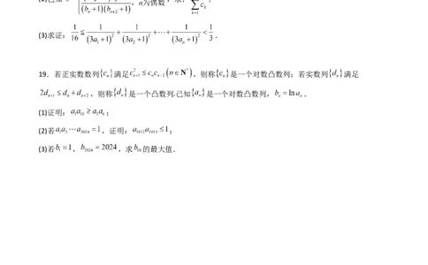 第六章：数列（模块综合调研卷）（A4版-学生版）_02高考数学_2025年新高考资料_一轮复习_备战2025年高考数学一轮复习考点帮_备战2025年高考数学一轮复习考点帮（新高考通用）（完结）