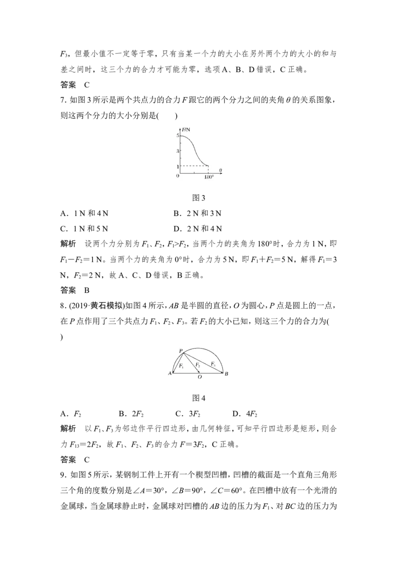 必修1第二章第2讲_04高考物理_新高考复习资料_2022年新高考复习资料_高考物理2022年一轮复习各版本_2.2022年高考物理一轮复习新高考1津鲁琼辽鄂适用_配套习题