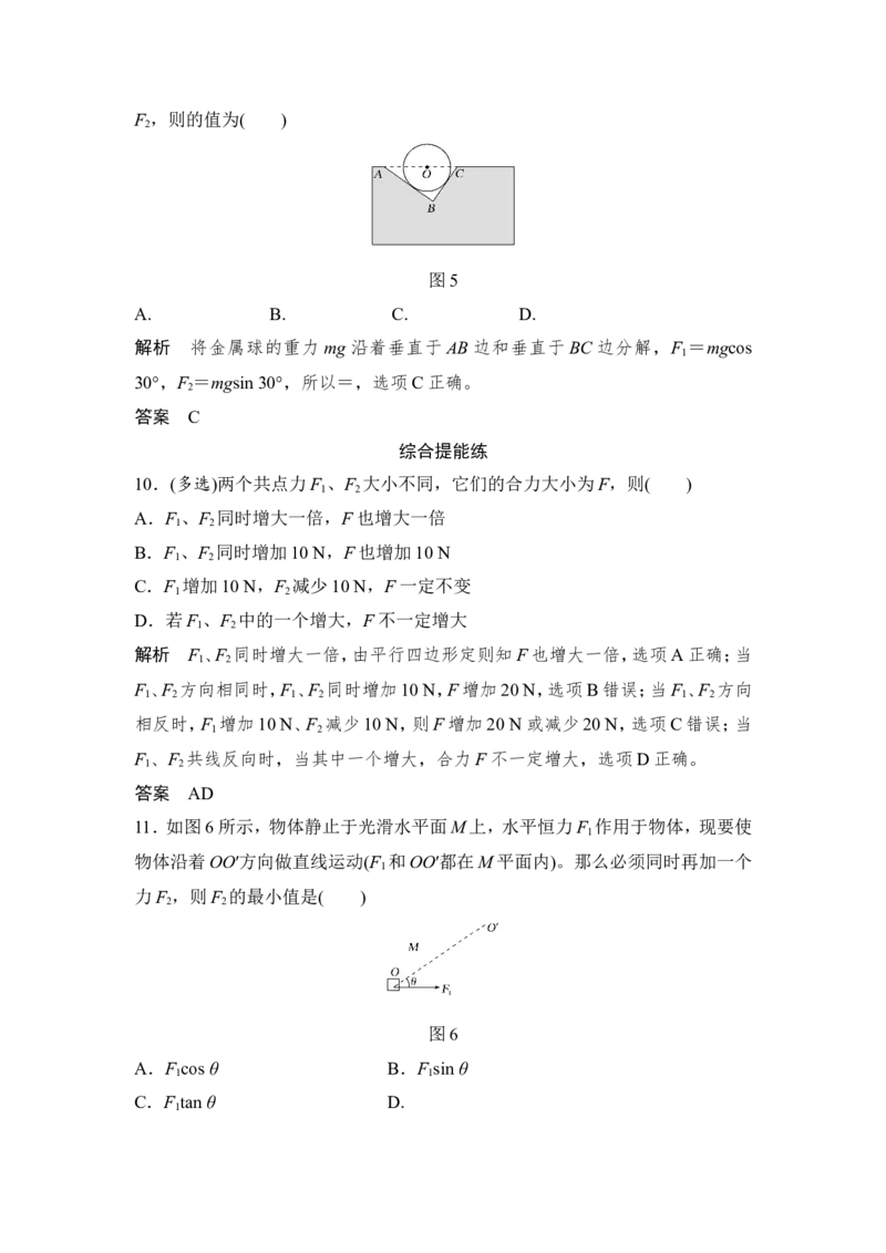 必修1第二章第2讲_04高考物理_新高考复习资料_2022年新高考复习资料_高考物理2022年一轮复习各版本_2.2022年高考物理一轮复习新高考1津鲁琼辽鄂适用_配套习题