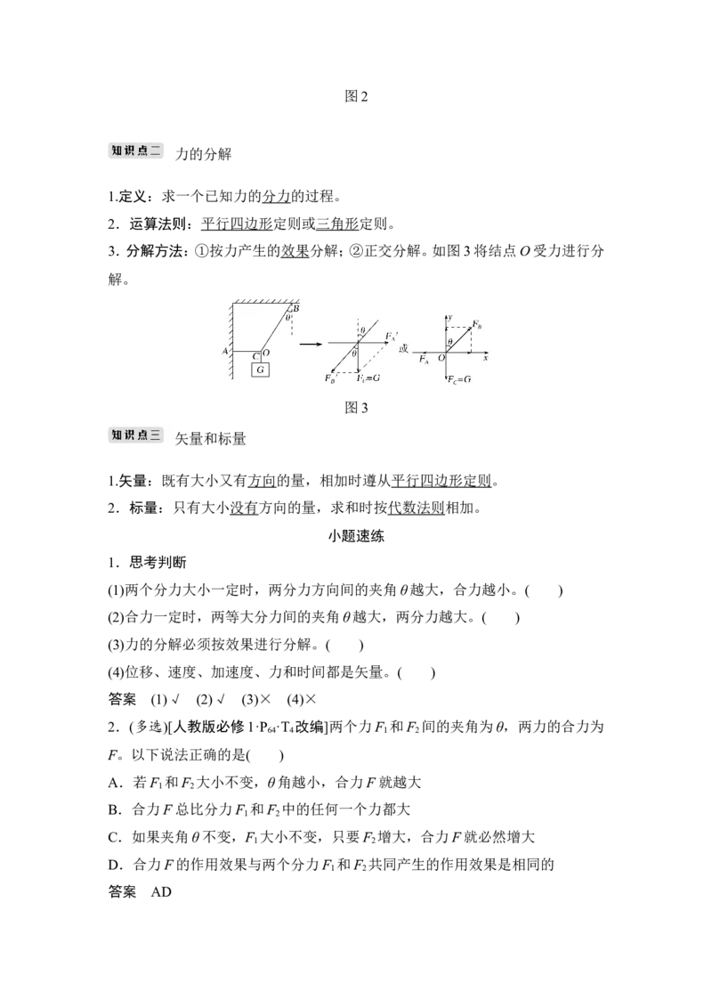 必修1第二章第2讲_04高考物理_新高考复习资料_2022年新高考复习资料_高考物理2022年一轮复习各版本_2.2022年高考物理一轮复习新高考1津鲁琼辽鄂适用_配套习题