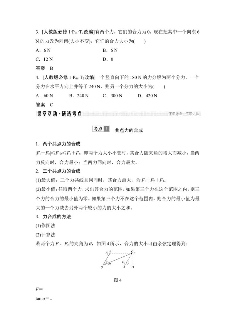 必修1第二章第2讲_04高考物理_新高考复习资料_2022年新高考复习资料_高考物理2022年一轮复习各版本_2.2022年高考物理一轮复习新高考1津鲁琼辽鄂适用_配套习题