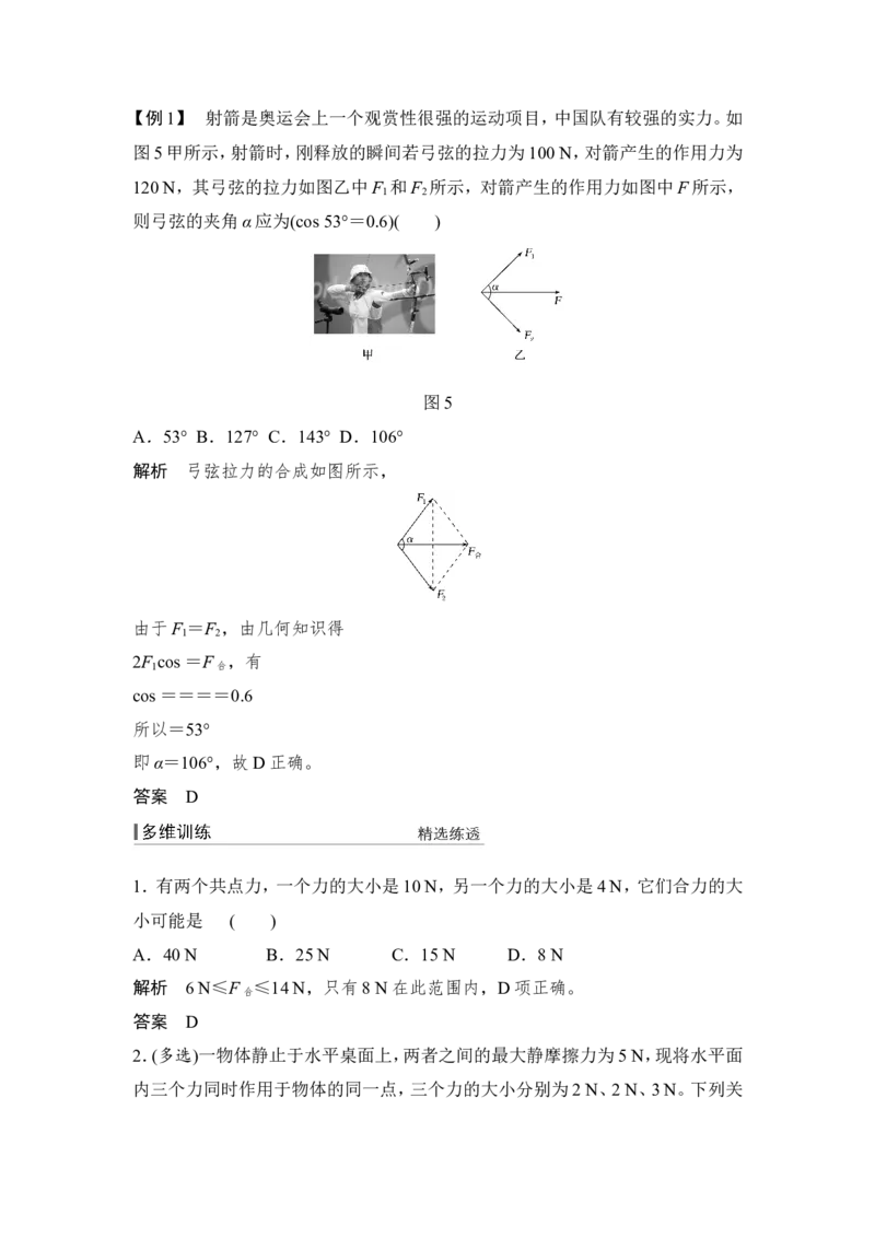 必修1第二章第2讲_04高考物理_新高考复习资料_2022年新高考复习资料_高考物理2022年一轮复习各版本_2.2022年高考物理一轮复习新高考1津鲁琼辽鄂适用_配套习题