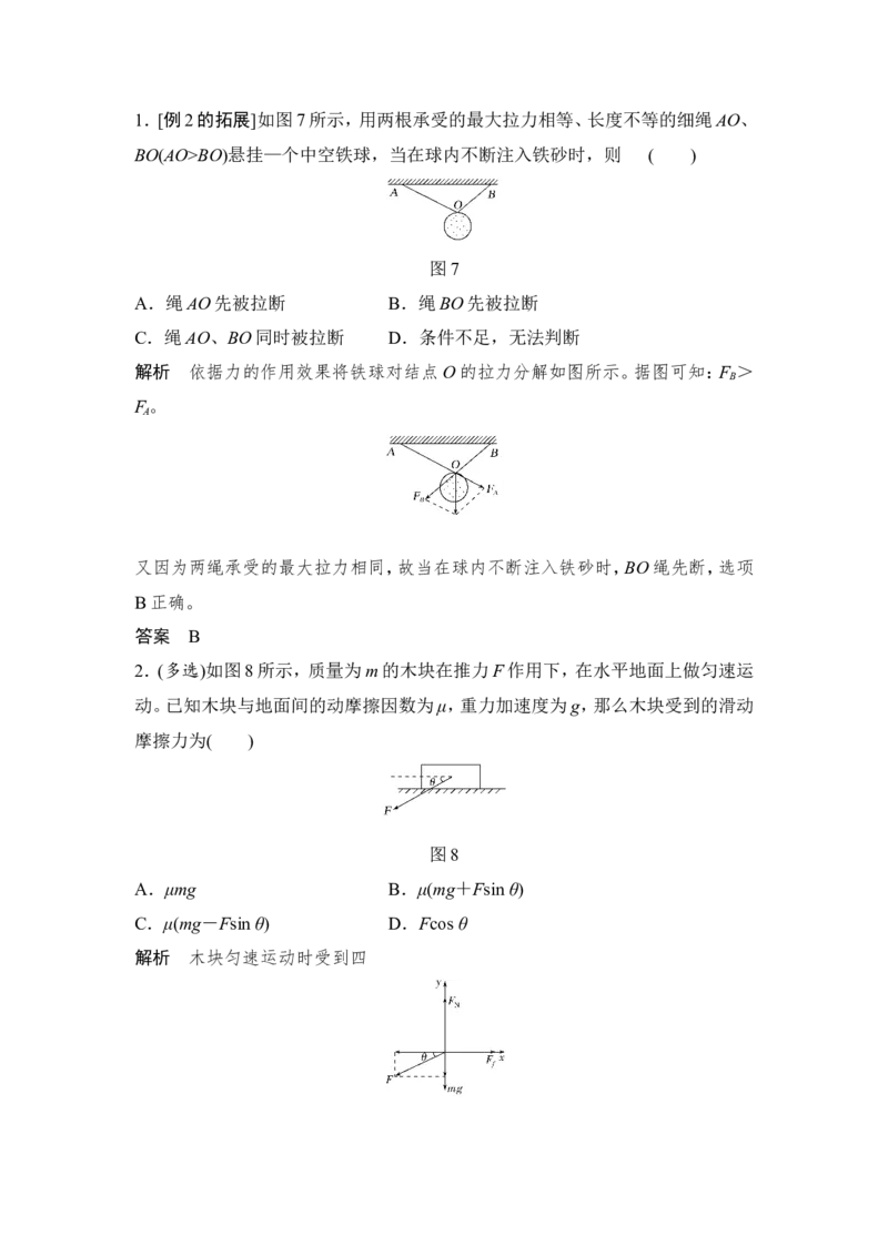 必修1第二章第2讲_04高考物理_新高考复习资料_2022年新高考复习资料_高考物理2022年一轮复习各版本_2.2022年高考物理一轮复习新高考1津鲁琼辽鄂适用_配套习题