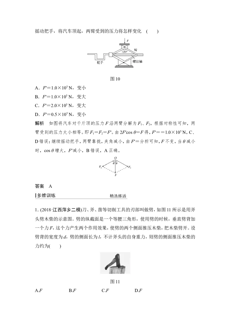 必修1第二章第2讲_04高考物理_新高考复习资料_2022年新高考复习资料_高考物理2022年一轮复习各版本_2.2022年高考物理一轮复习新高考1津鲁琼辽鄂适用_配套习题