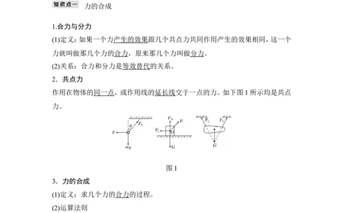 必修1第二章第2讲_04高考物理_新高考复习资料_2022年新高考复习资料_高考物理2022年一轮复习各版本_2.2022年高考物理一轮复习新高考1津鲁琼辽鄂适用_配套习题