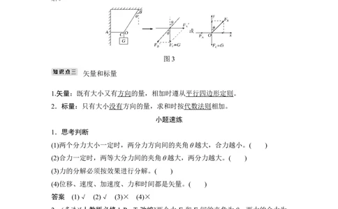 必修1第二章第2讲_04高考物理_新高考复习资料_2022年新高考复习资料_高考物理2022年一轮复习各版本_2.2022年高考物理一轮复习新高考1津鲁琼辽鄂适用_配套习题