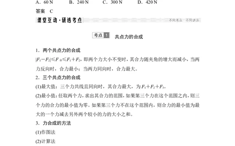 必修1第二章第2讲_04高考物理_新高考复习资料_2022年新高考复习资料_高考物理2022年一轮复习各版本_2.2022年高考物理一轮复习新高考1津鲁琼辽鄂适用_配套习题