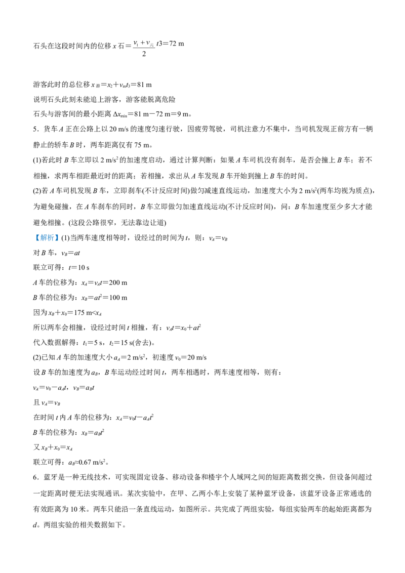 原创（新高考）2021届高三大题优练1直线运动问题教师版_04高考物理_新高考复习资料_2021年新高考资料_2021届（新高考）大题优练-物理