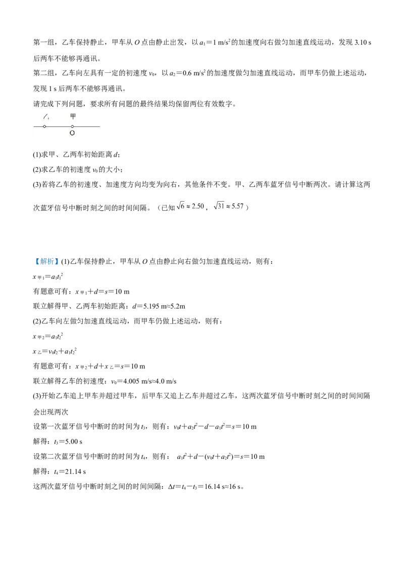 原创（新高考）2021届高三大题优练1直线运动问题教师版_04高考物理_新高考复习资料_2021年新高考资料_2021届（新高考）大题优练-物理