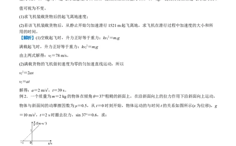 原创（新高考）2021届高三大题优练1直线运动问题教师版_04高考物理_新高考复习资料_2021年新高考资料_2021届（新高考）大题优练-物理