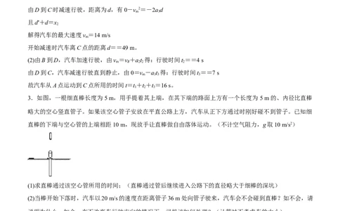 原创（新高考）2021届高三大题优练1直线运动问题教师版_04高考物理_新高考复习资料_2021年新高考资料_2021届（新高考）大题优练-物理