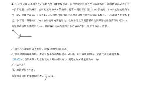 原创（新高考）2021届高三大题优练1直线运动问题教师版_04高考物理_新高考复习资料_2021年新高考资料_2021届（新高考）大题优练-物理