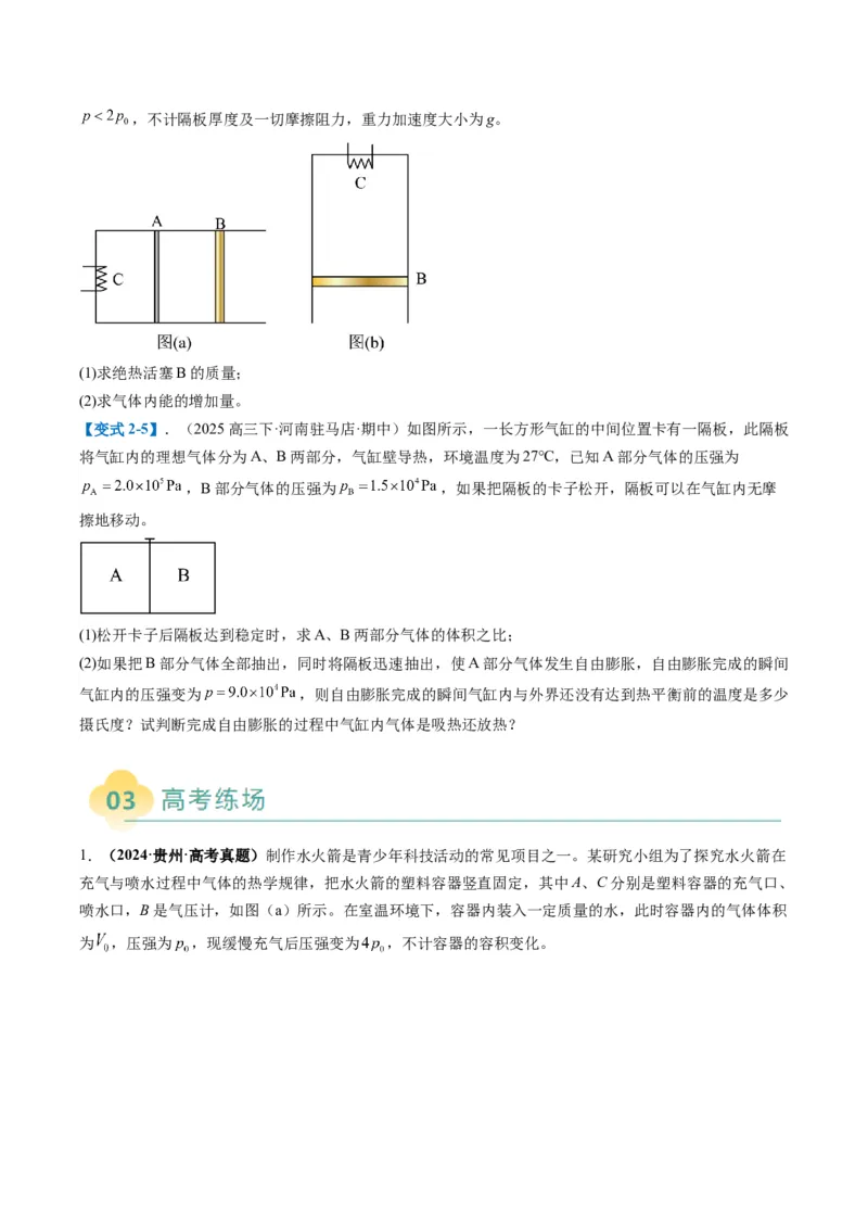 专题13热学计算题（原卷版）_04高考物理_2025年新高考资料_二轮复习_2025年高考物理二轮热点题型归纳与变式演练（新高考通用）339880232