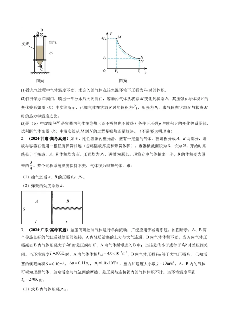 专题13热学计算题（原卷版）_04高考物理_2025年新高考资料_二轮复习_2025年高考物理二轮热点题型归纳与变式演练（新高考通用）339880232