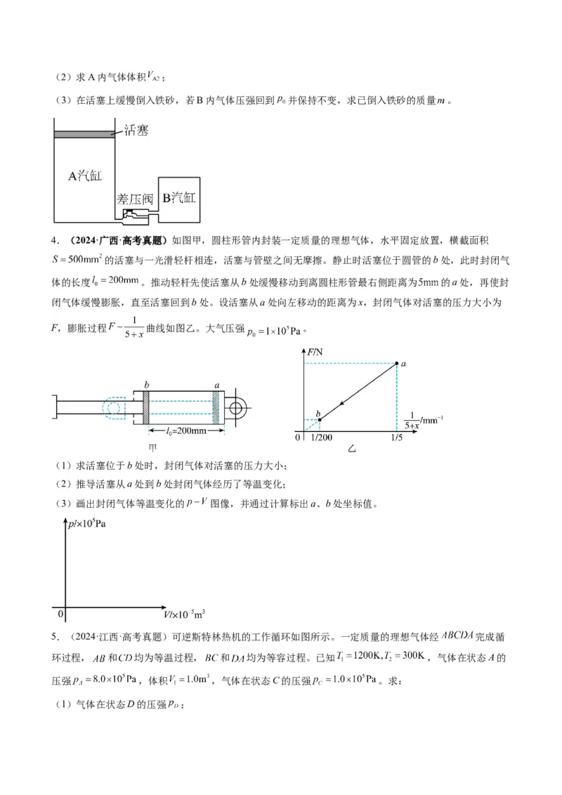 专题13热学计算题（原卷版）_04高考物理_2025年新高考资料_二轮复习_2025年高考物理二轮热点题型归纳与变式演练（新高考通用）339880232