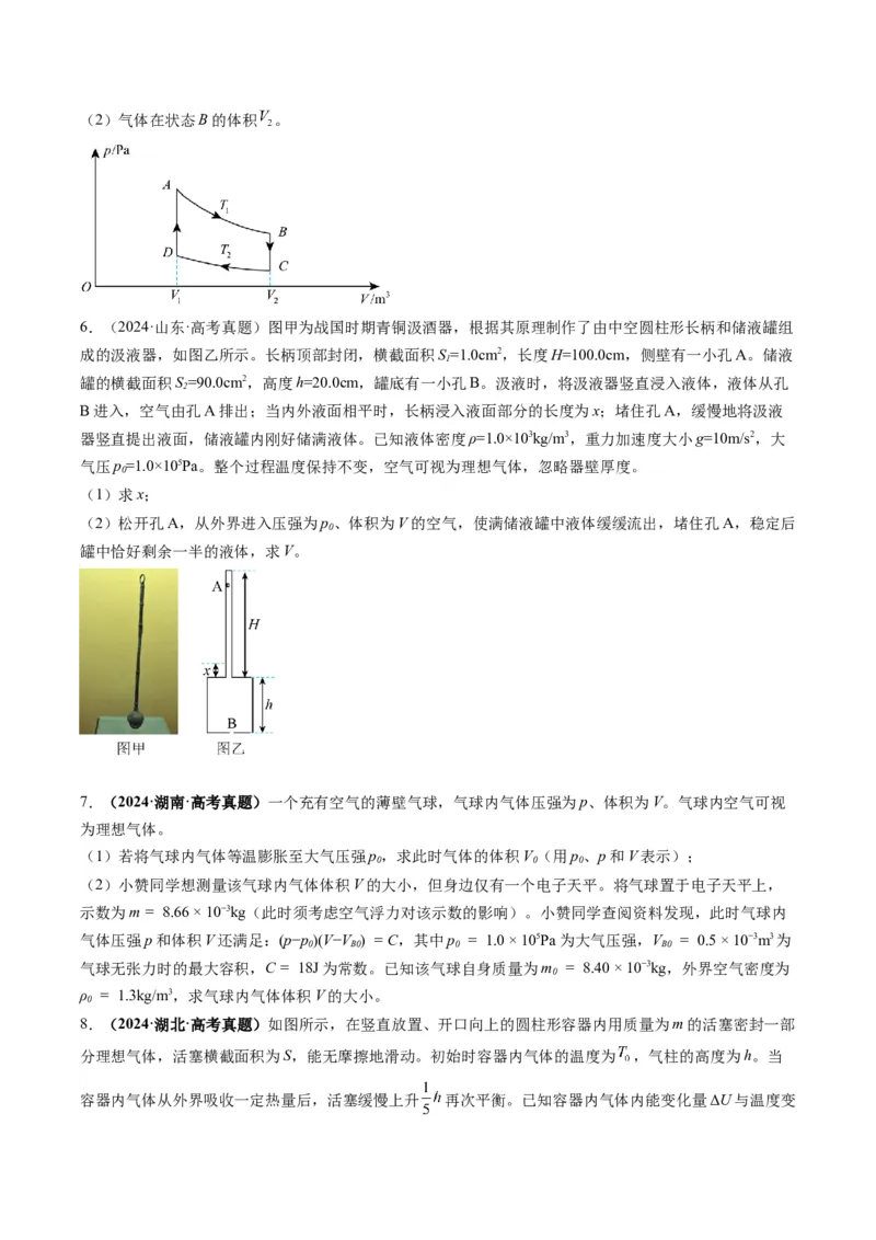 专题13热学计算题（原卷版）_04高考物理_2025年新高考资料_二轮复习_2025年高考物理二轮热点题型归纳与变式演练（新高考通用）339880232