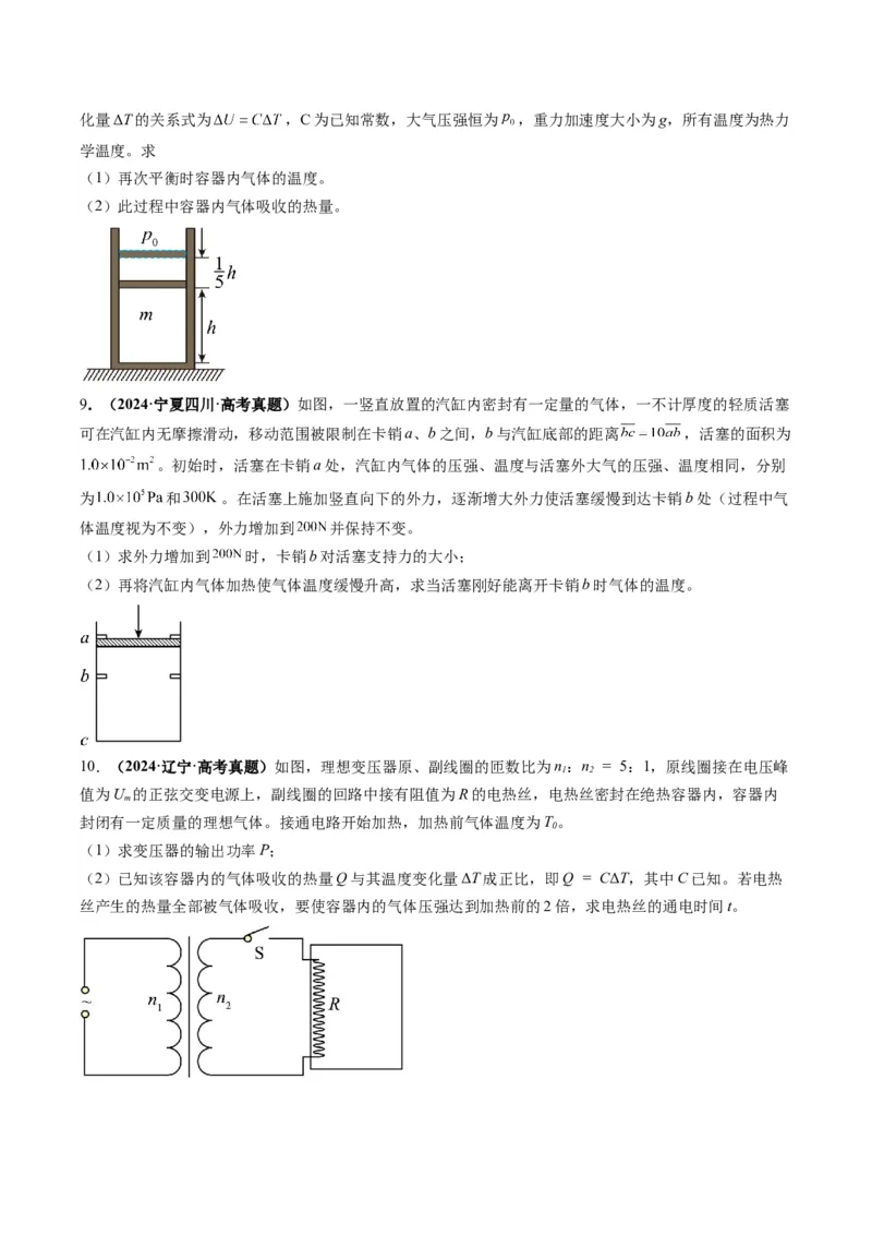 专题13热学计算题（原卷版）_04高考物理_2025年新高考资料_二轮复习_2025年高考物理二轮热点题型归纳与变式演练（新高考通用）339880232