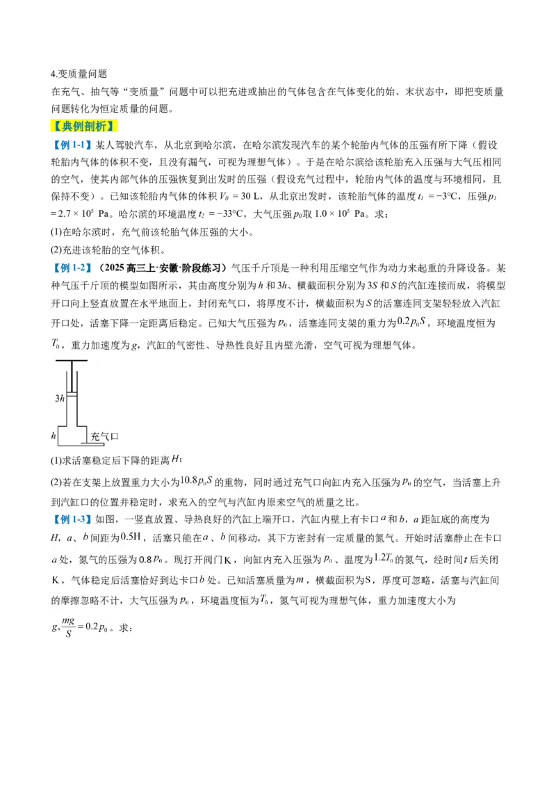 专题13热学计算题（原卷版）_04高考物理_2025年新高考资料_二轮复习_2025年高考物理二轮热点题型归纳与变式演练（新高考通用）339880232