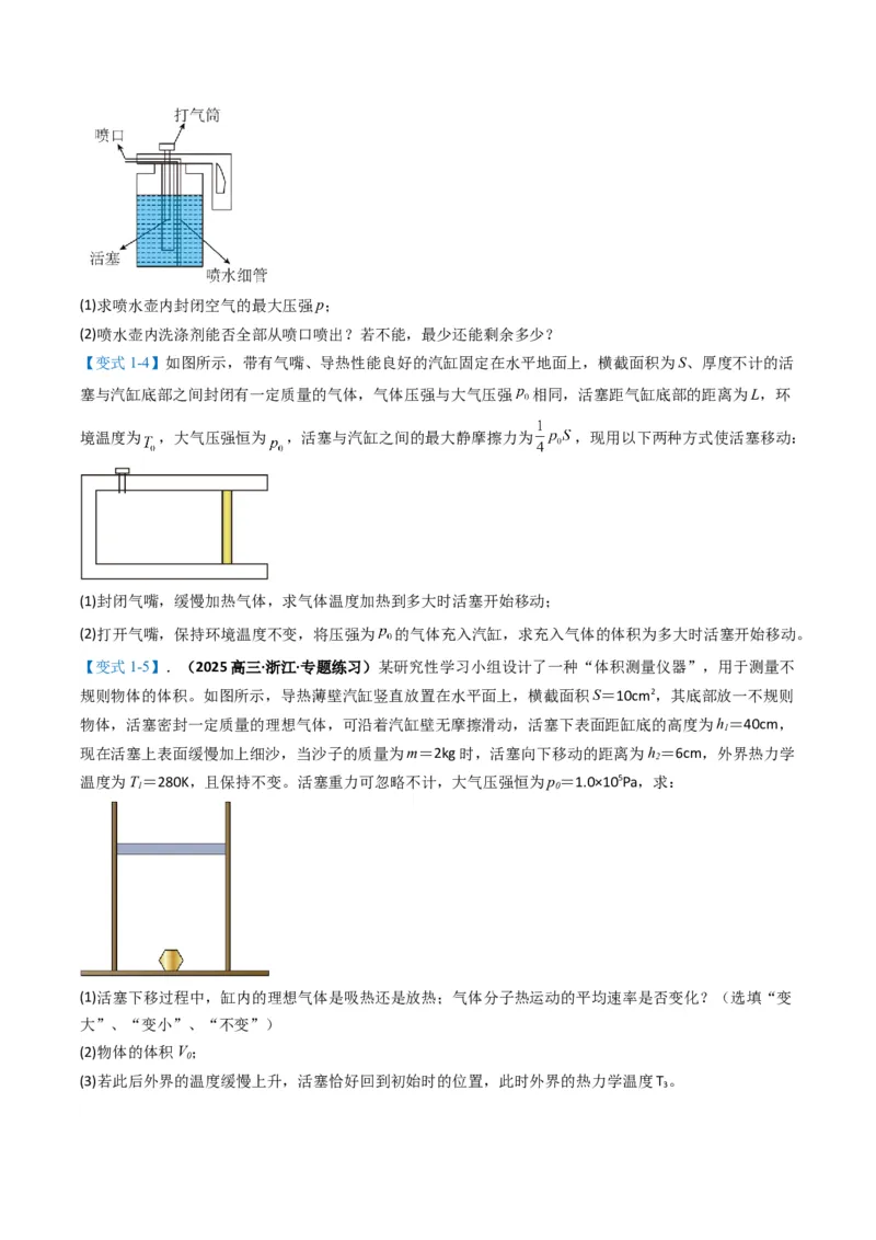 专题13热学计算题（原卷版）_04高考物理_2025年新高考资料_二轮复习_2025年高考物理二轮热点题型归纳与变式演练（新高考通用）339880232