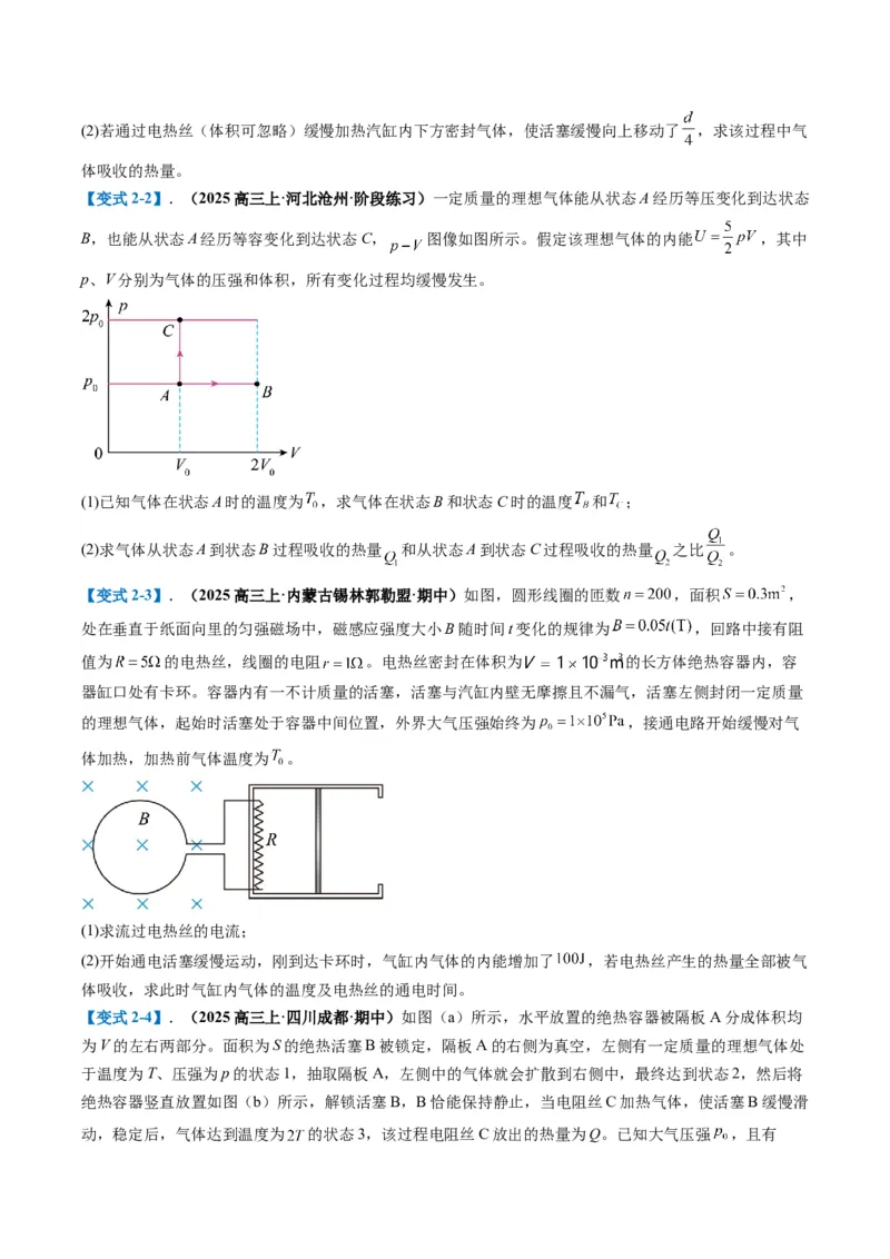 专题13热学计算题（原卷版）_04高考物理_2025年新高考资料_二轮复习_2025年高考物理二轮热点题型归纳与变式演练（新高考通用）339880232