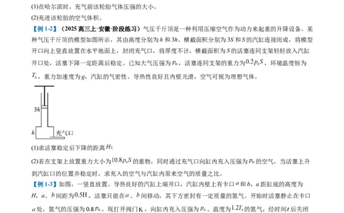 专题13热学计算题（原卷版）_04高考物理_2025年新高考资料_二轮复习_2025年高考物理二轮热点题型归纳与变式演练（新高考通用）339880232