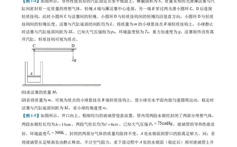 专题13热学计算题（原卷版）_04高考物理_2025年新高考资料_二轮复习_2025年高考物理二轮热点题型归纳与变式演练（新高考通用）339880232