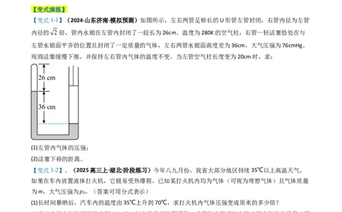 专题13热学计算题（原卷版）_04高考物理_2025年新高考资料_二轮复习_2025年高考物理二轮热点题型归纳与变式演练（新高考通用）339880232