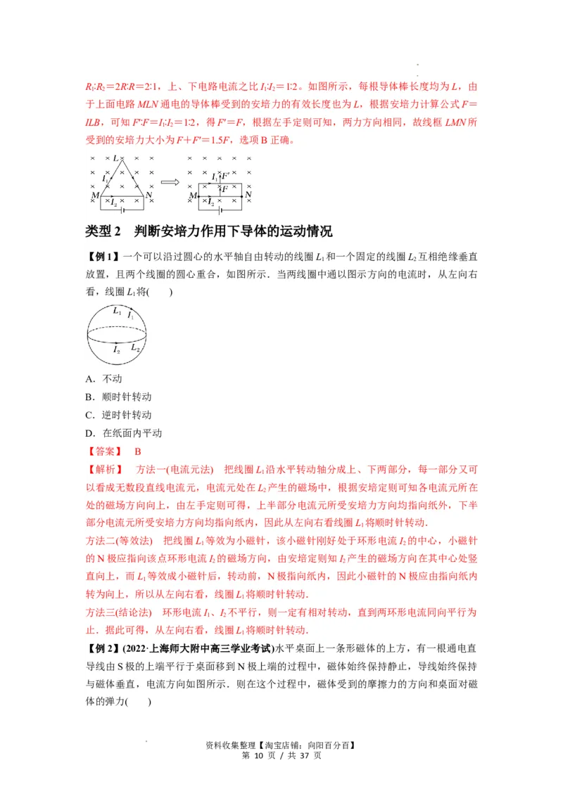 专题24磁场的基本性质（解析版）_04高考物理_通用版（老高考）复习资料_2024年复习资料_完2024届高考物理一轮复习热点题型归类训练