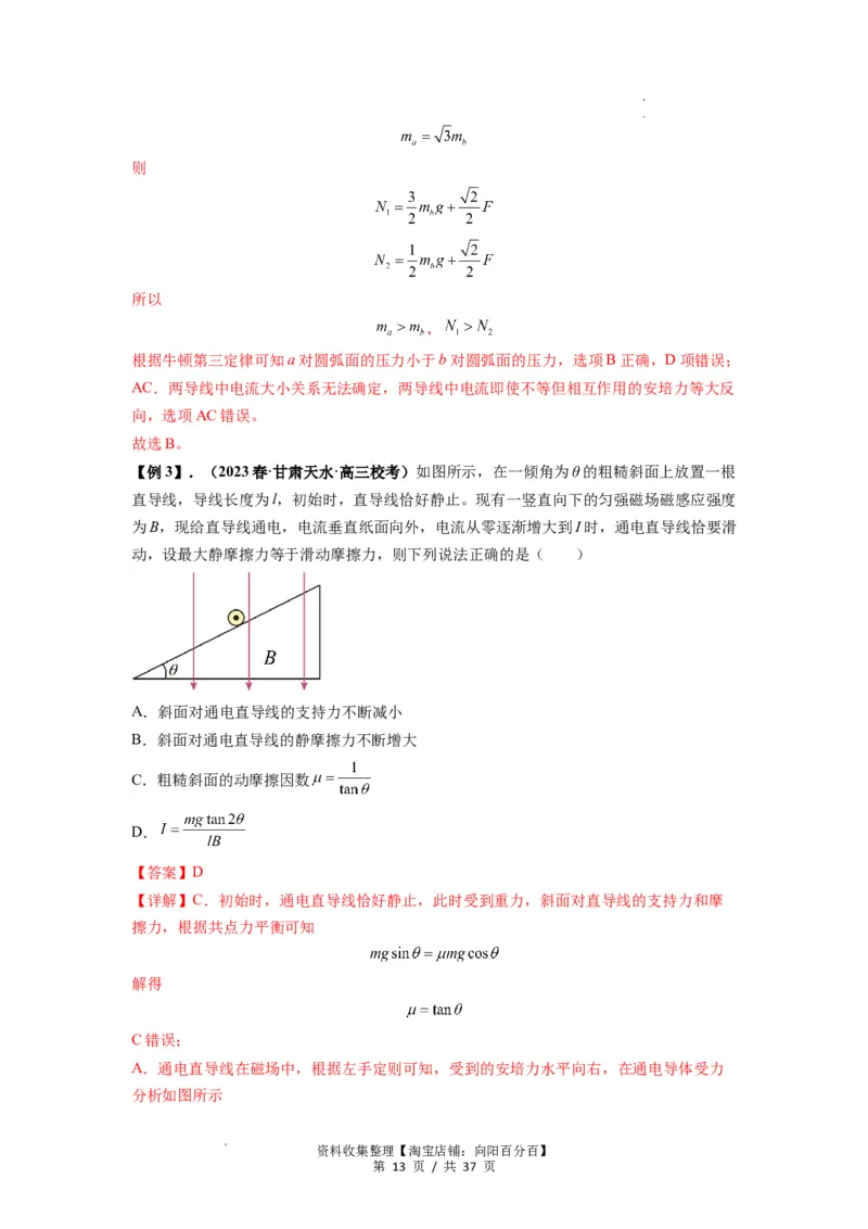 专题24磁场的基本性质（解析版）_04高考物理_通用版（老高考）复习资料_2024年复习资料_完2024届高考物理一轮复习热点题型归类训练