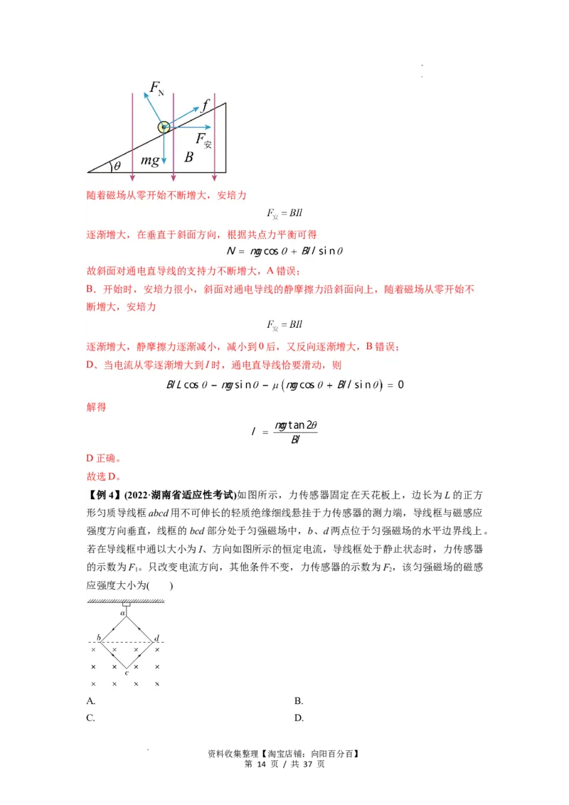 专题24磁场的基本性质（解析版）_04高考物理_通用版（老高考）复习资料_2024年复习资料_完2024届高考物理一轮复习热点题型归类训练