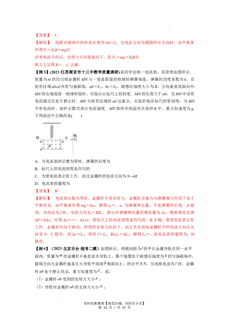 专题24磁场的基本性质（解析版）_04高考物理_通用版（老高考）复习资料_2024年复习资料_完2024届高考物理一轮复习热点题型归类训练