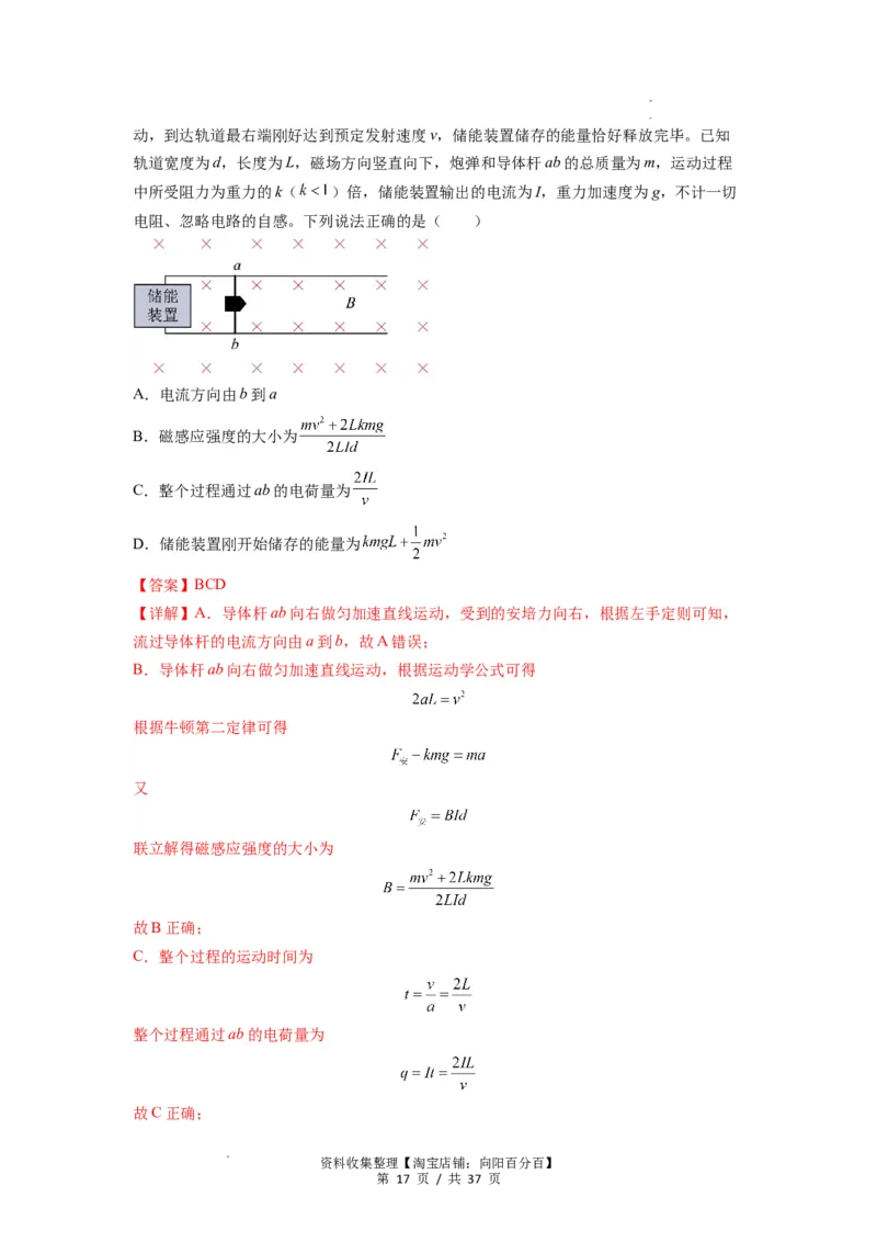 专题24磁场的基本性质（解析版）_04高考物理_通用版（老高考）复习资料_2024年复习资料_完2024届高考物理一轮复习热点题型归类训练