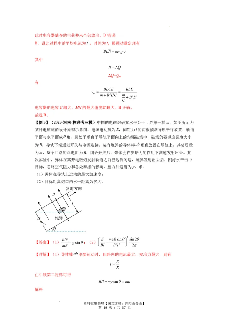 专题24磁场的基本性质（解析版）_04高考物理_通用版（老高考）复习资料_2024年复习资料_完2024届高考物理一轮复习热点题型归类训练