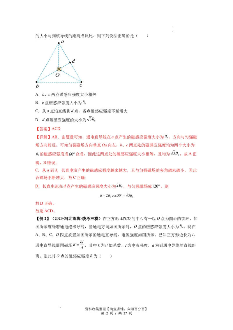 专题24磁场的基本性质（解析版）_04高考物理_通用版（老高考）复习资料_2024年复习资料_完2024届高考物理一轮复习热点题型归类训练