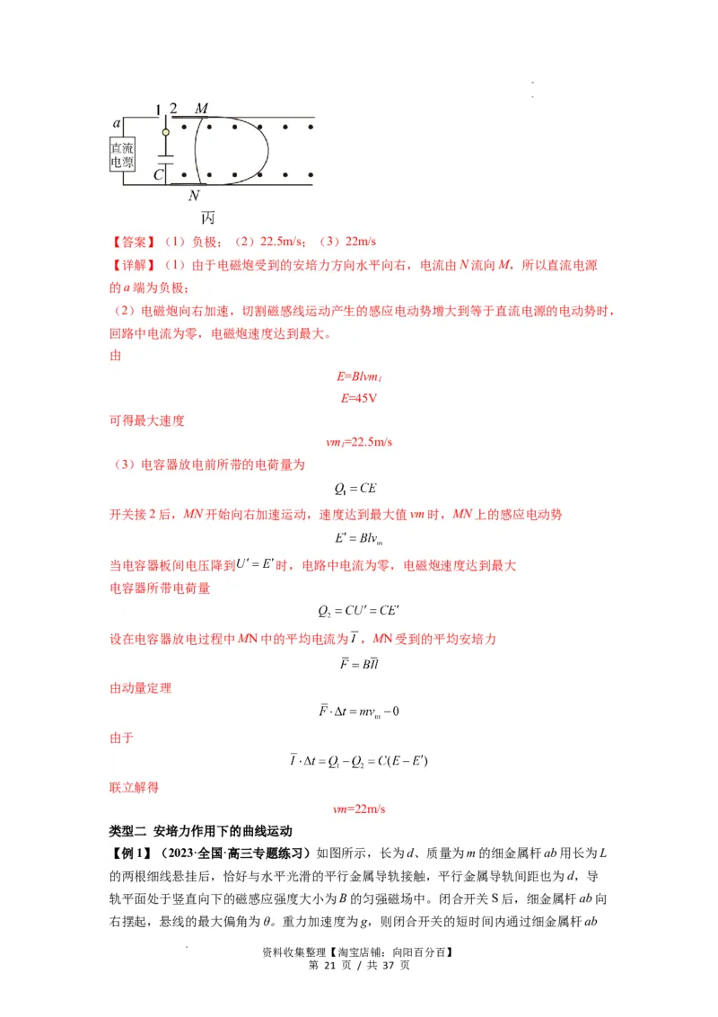 专题24磁场的基本性质（解析版）_04高考物理_通用版（老高考）复习资料_2024年复习资料_完2024届高考物理一轮复习热点题型归类训练