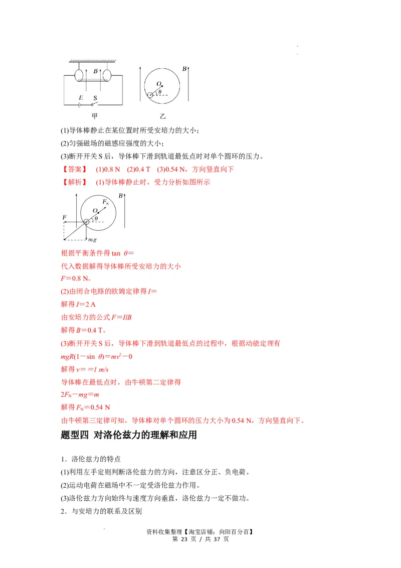 专题24磁场的基本性质（解析版）_04高考物理_通用版（老高考）复习资料_2024年复习资料_完2024届高考物理一轮复习热点题型归类训练