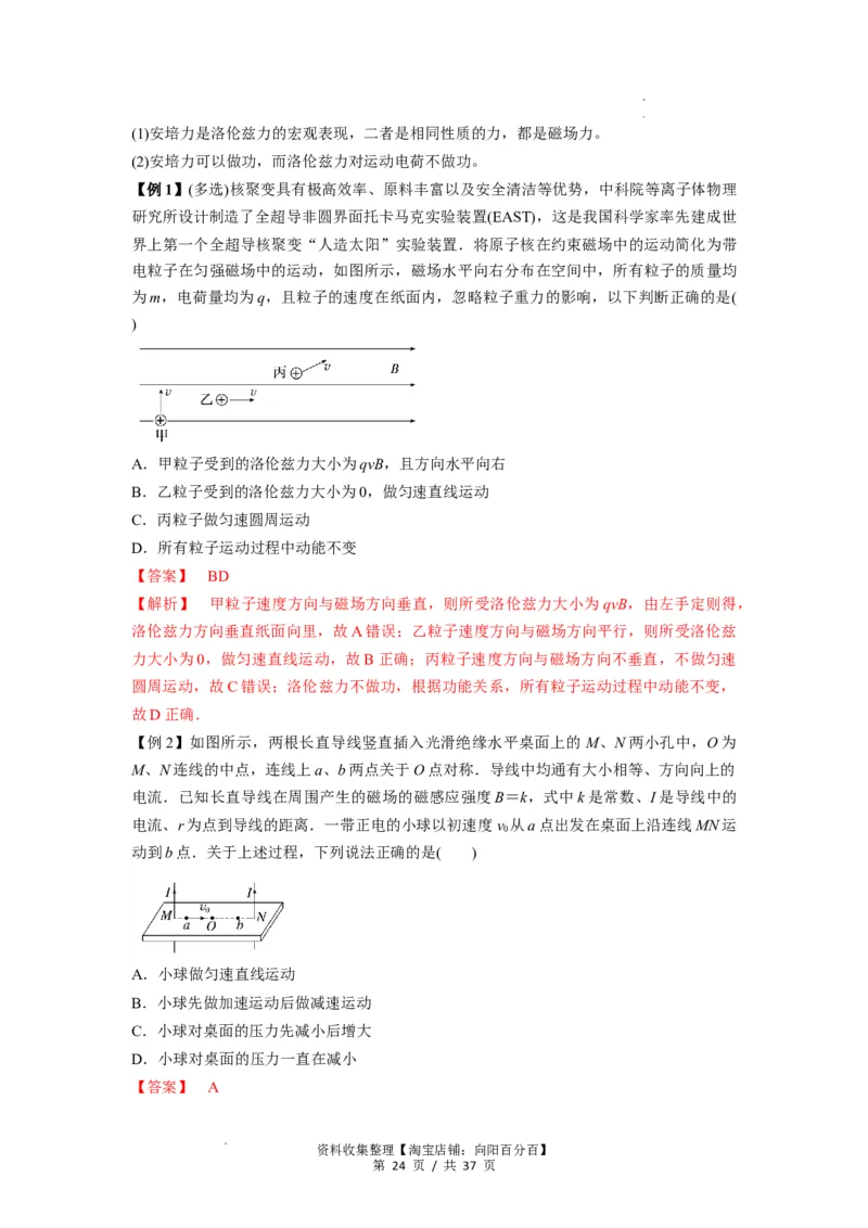 专题24磁场的基本性质（解析版）_04高考物理_通用版（老高考）复习资料_2024年复习资料_完2024届高考物理一轮复习热点题型归类训练