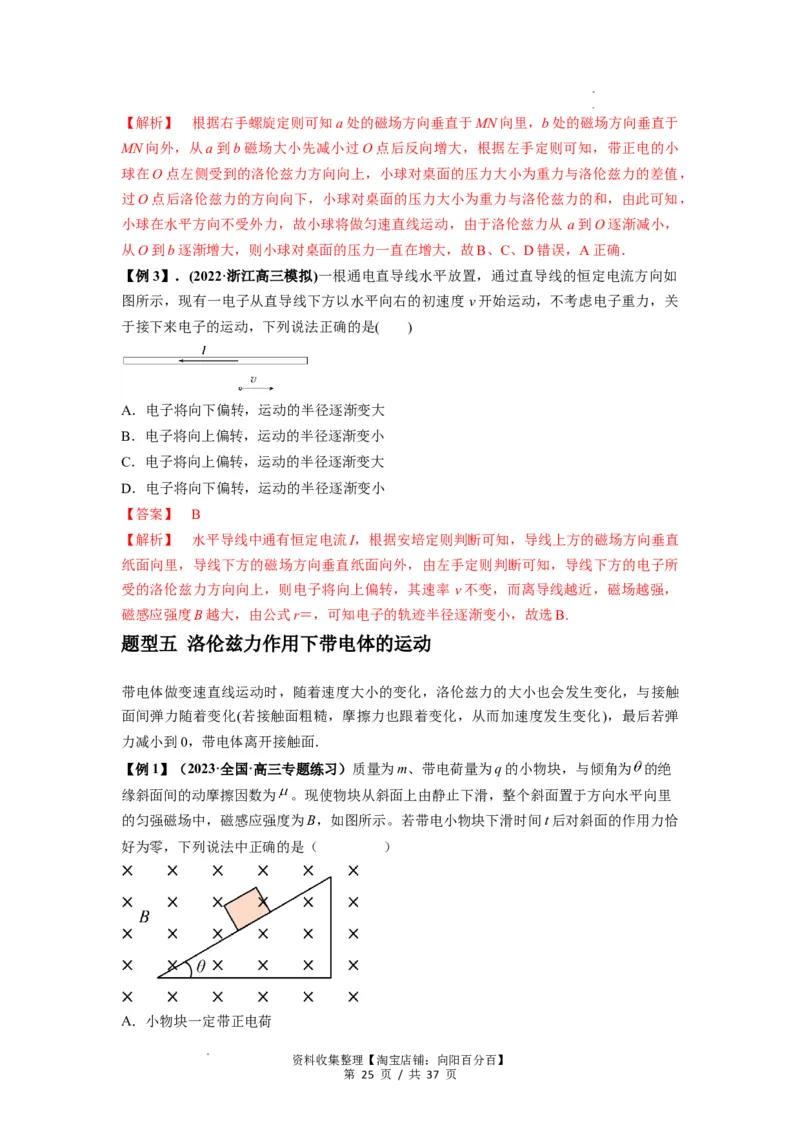 专题24磁场的基本性质（解析版）_04高考物理_通用版（老高考）复习资料_2024年复习资料_完2024届高考物理一轮复习热点题型归类训练
