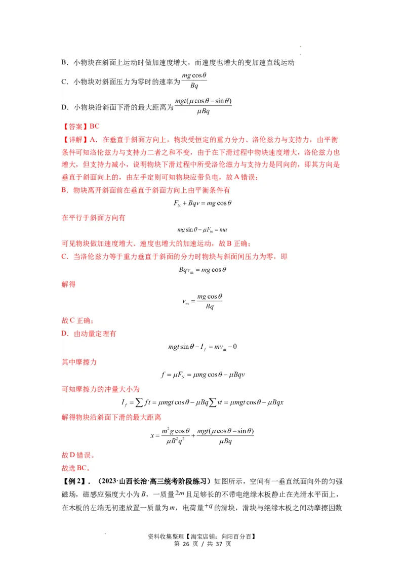 专题24磁场的基本性质（解析版）_04高考物理_通用版（老高考）复习资料_2024年复习资料_完2024届高考物理一轮复习热点题型归类训练