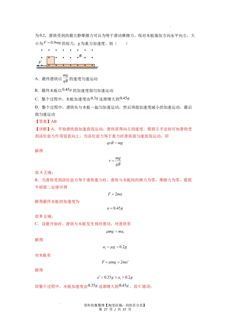 专题24磁场的基本性质（解析版）_04高考物理_通用版（老高考）复习资料_2024年复习资料_完2024届高考物理一轮复习热点题型归类训练