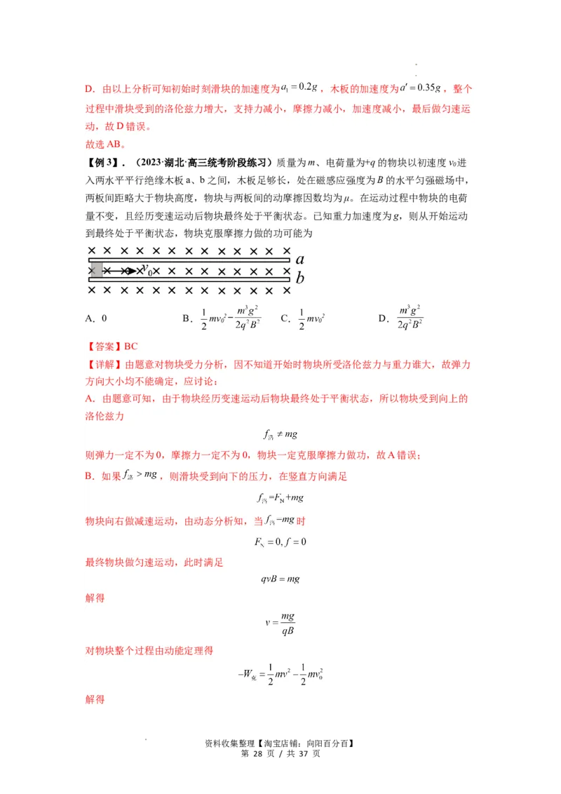 专题24磁场的基本性质（解析版）_04高考物理_通用版（老高考）复习资料_2024年复习资料_完2024届高考物理一轮复习热点题型归类训练