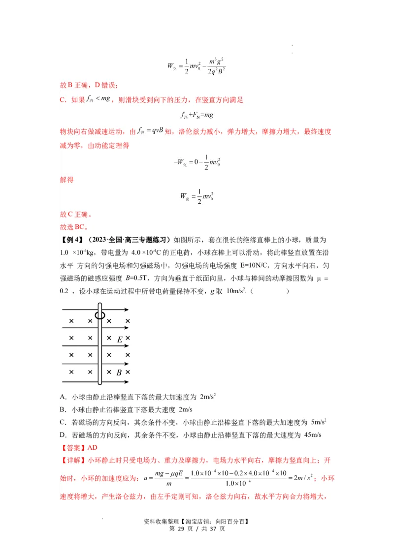 专题24磁场的基本性质（解析版）_04高考物理_通用版（老高考）复习资料_2024年复习资料_完2024届高考物理一轮复习热点题型归类训练